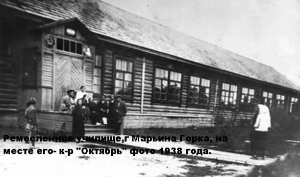 Марьина Горка, Ремесленное училище 1938год, сегодня на этом месте находится  кинотеатр Октябрь 